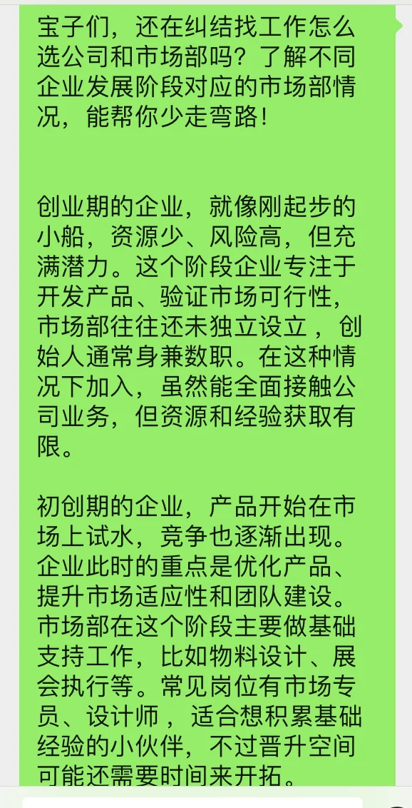 必看，不同企业阶段市场部岗位大揭秘