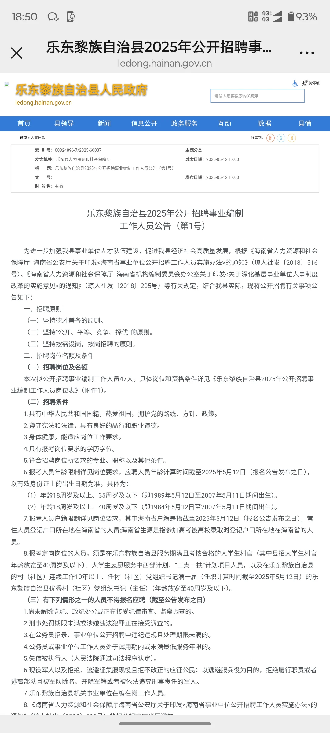 估计以后没有纯公基的考试了，乐东事业编