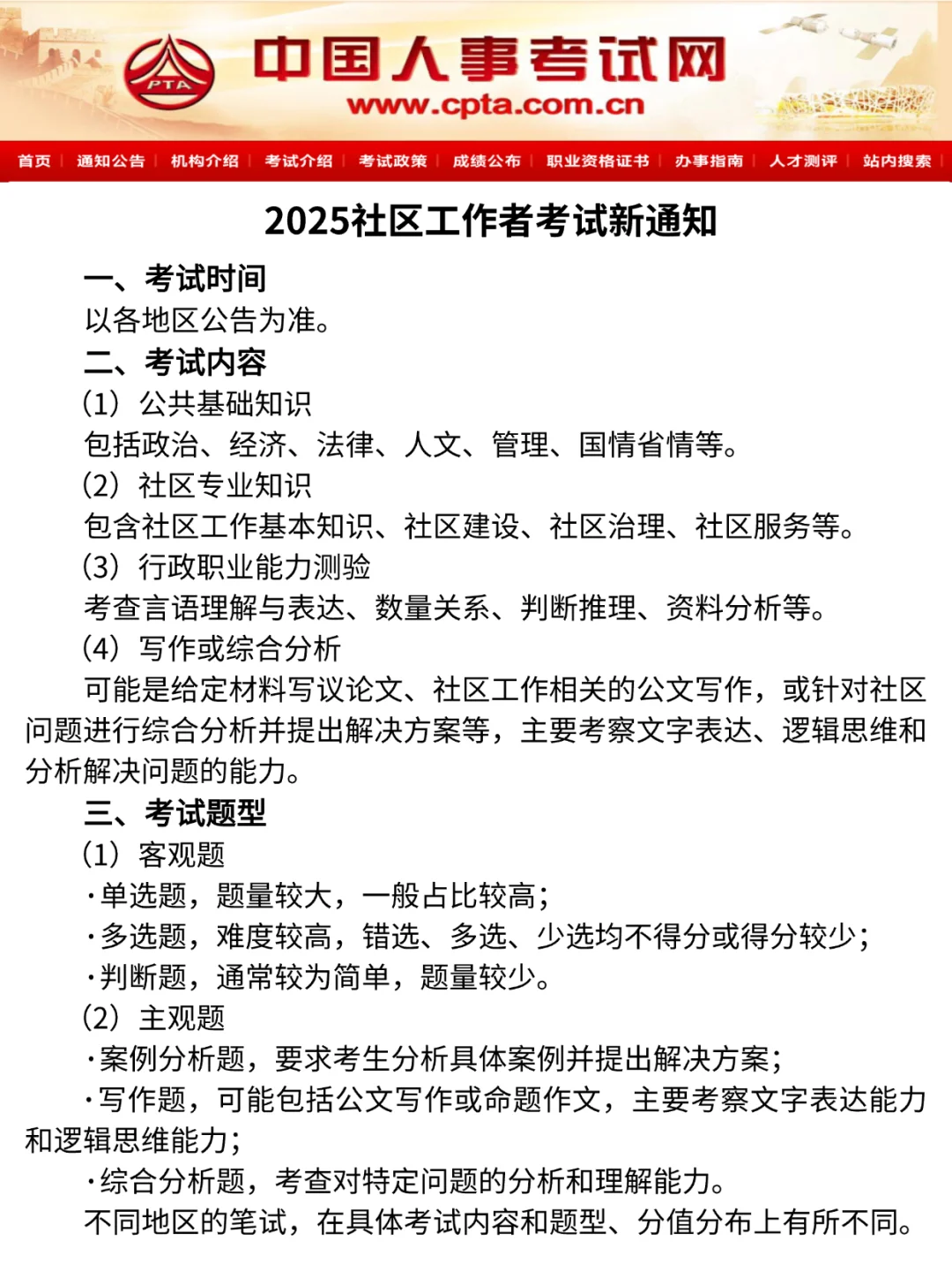 25社区招聘新通知!备考没有方向跟我学👏