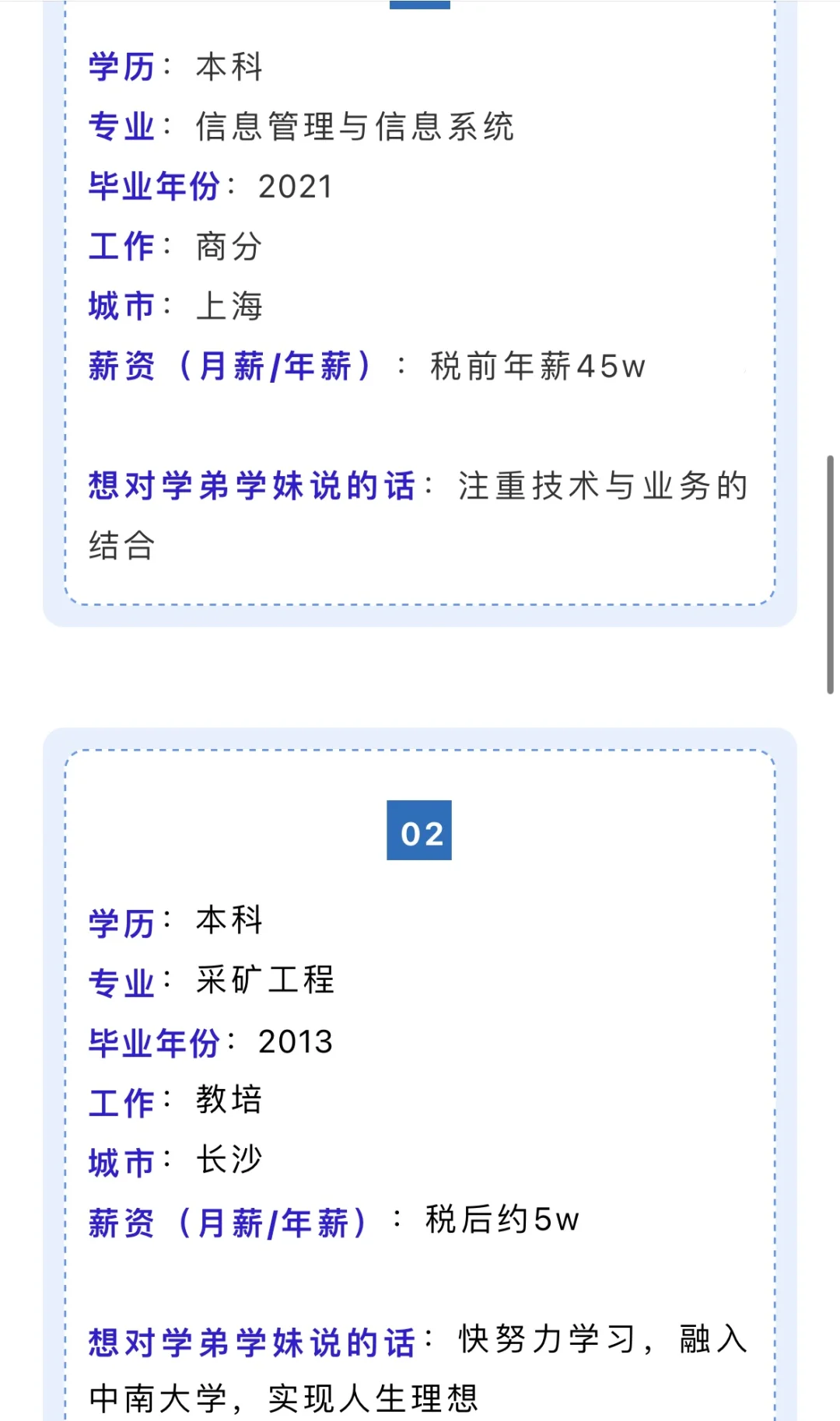 中南大学毕业生薪酬调查1️⃣税后年薪百万…