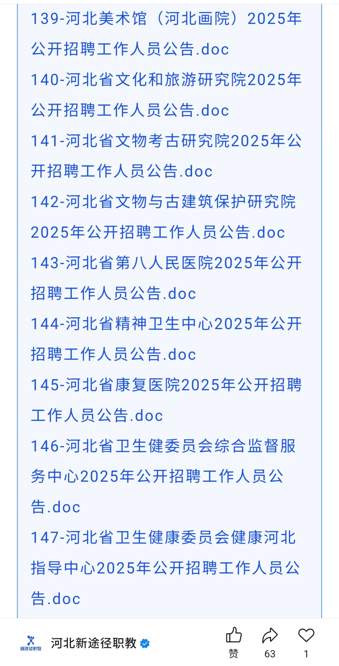 河北省直面试单盲❗各单位面试形式❗