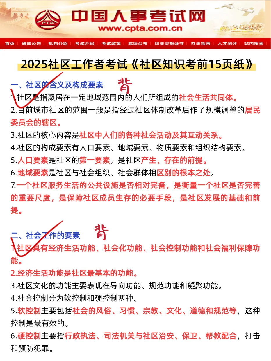 25社区招聘新通知!备考没有方向跟我学👏