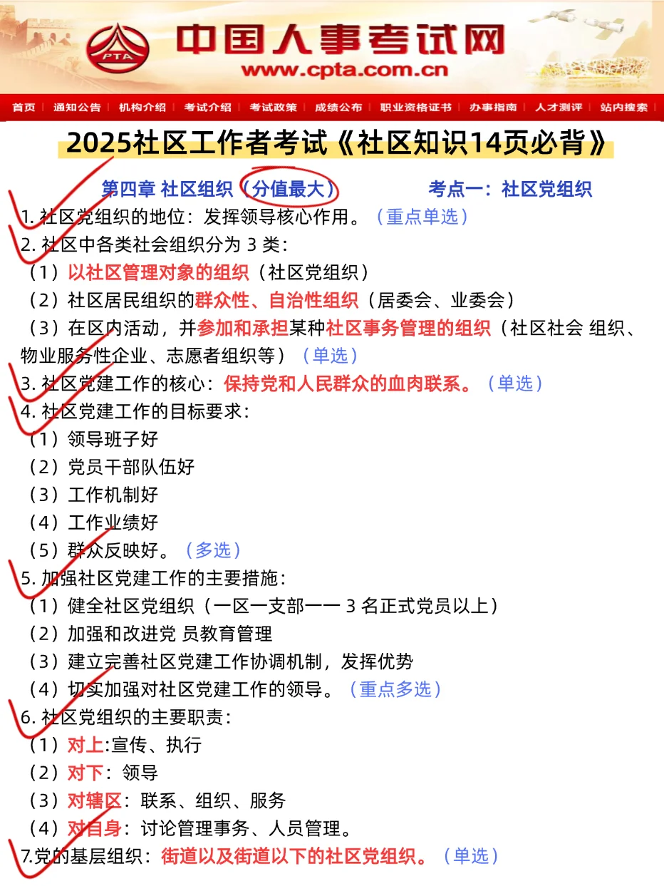 25社区招聘新通知!备考没有方向跟我学👏