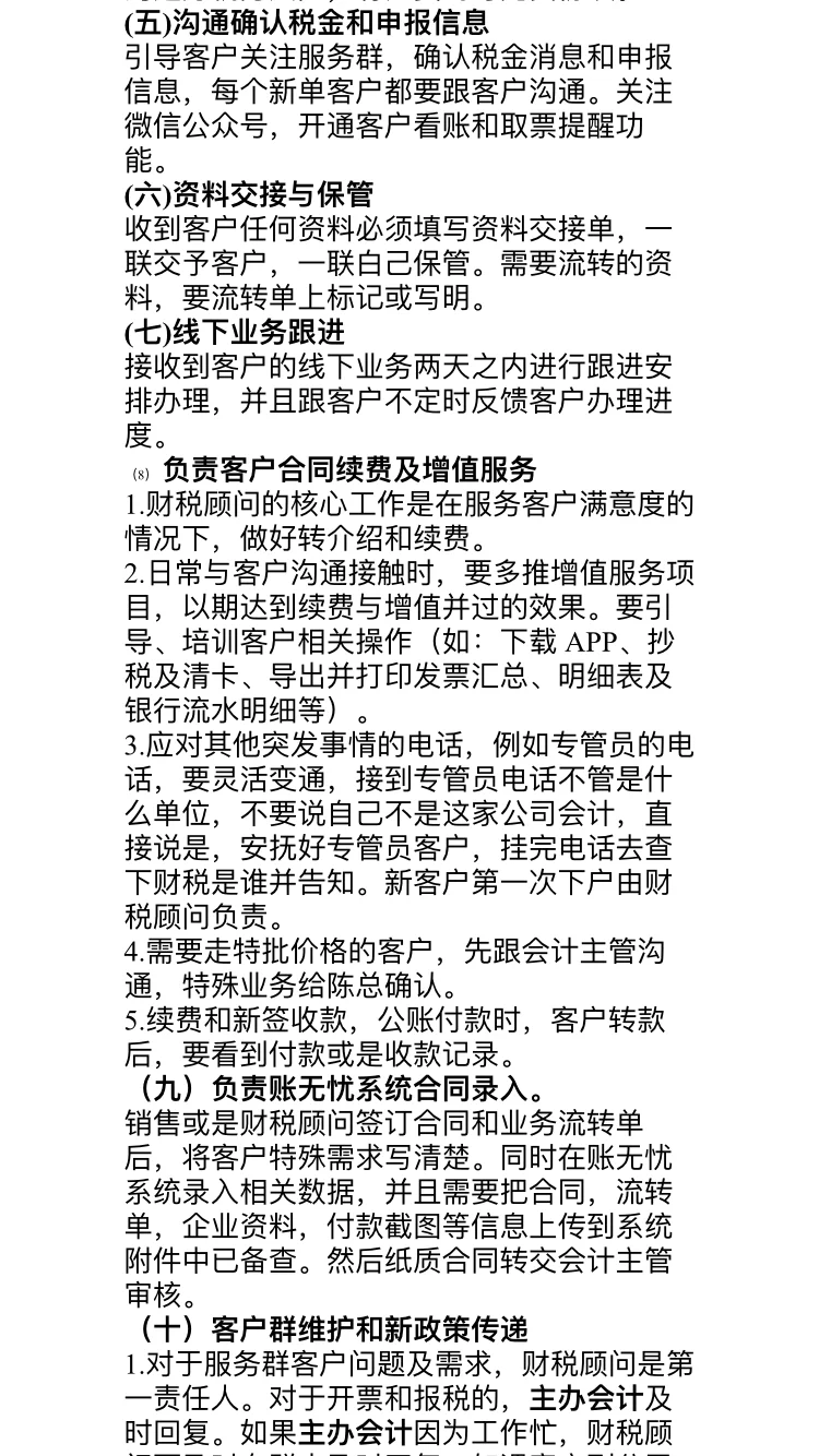 代账公司财税岗位职责规范