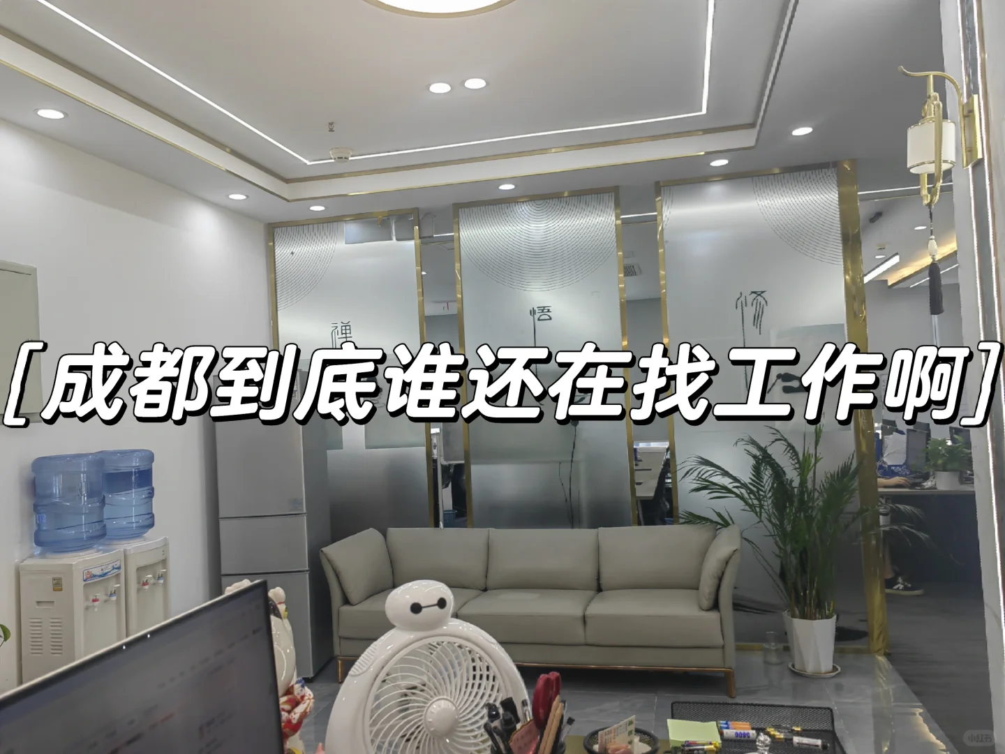 招人，我只说一次
