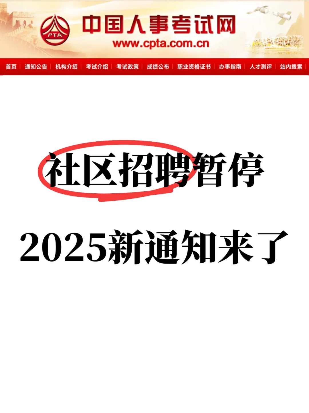 25社区招聘新通知!备考没有方向跟我学👏