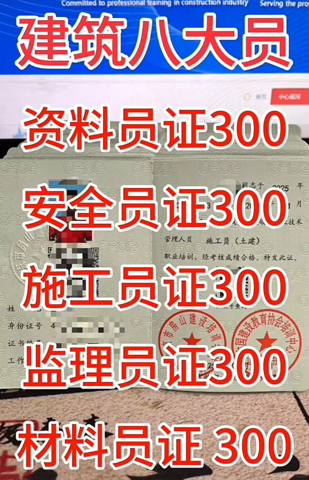 建筑八大员,资料员,施工员,质量员,材料