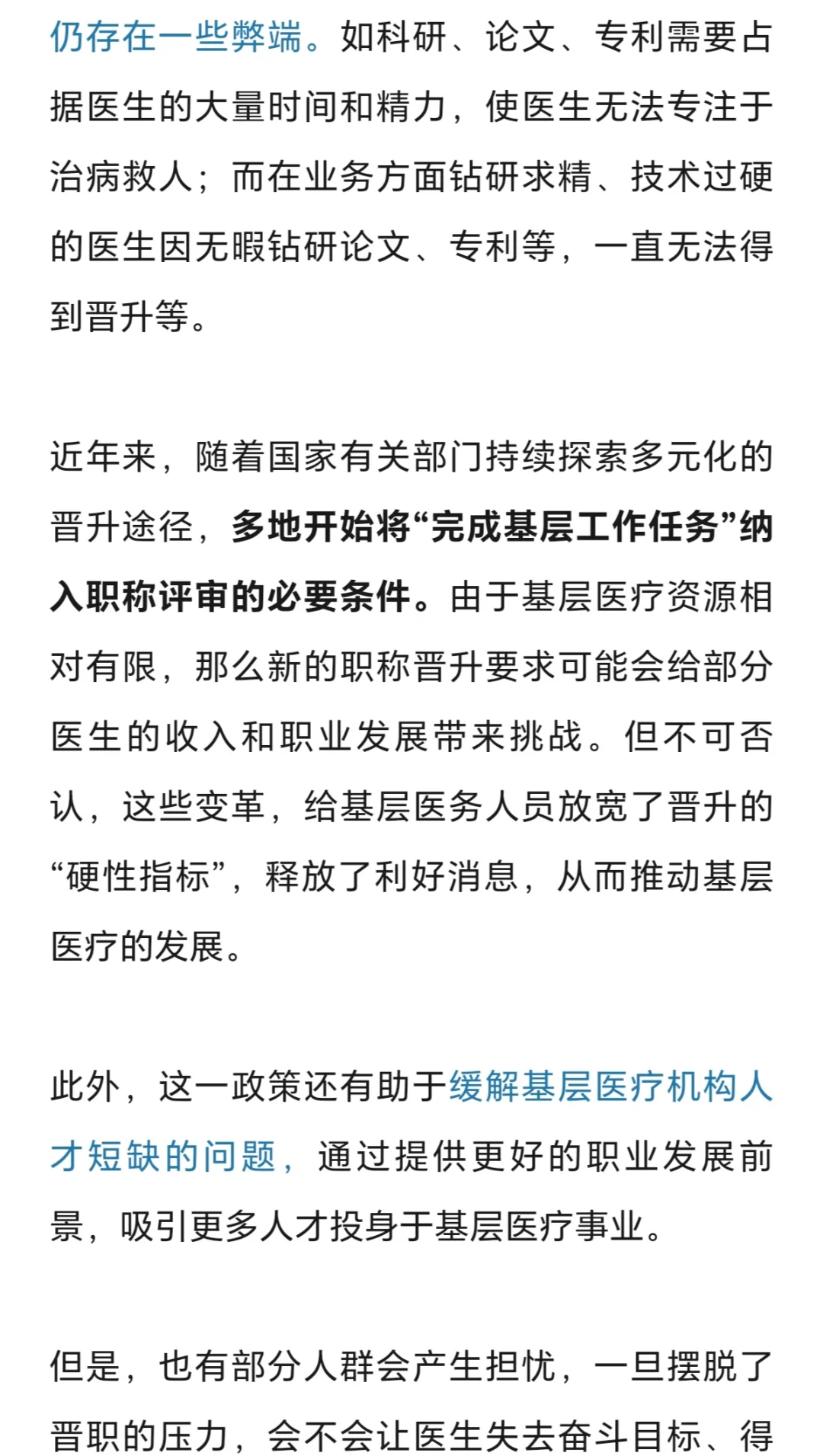 中级职称10年，可直接升副高