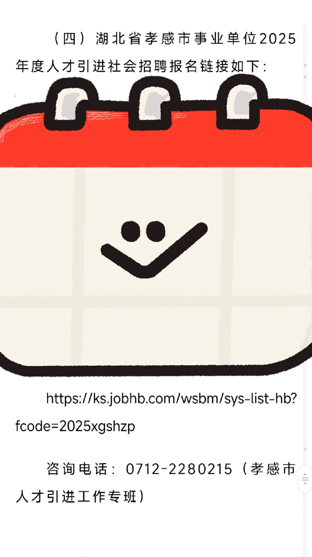 有编制免笔试，人才引进本科起！孝感市！