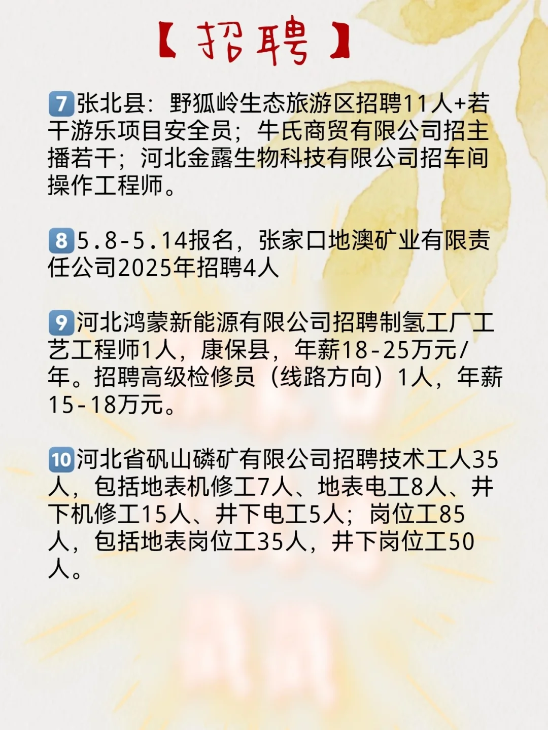 【5月12日】张家口有新的招聘了🤔🤔