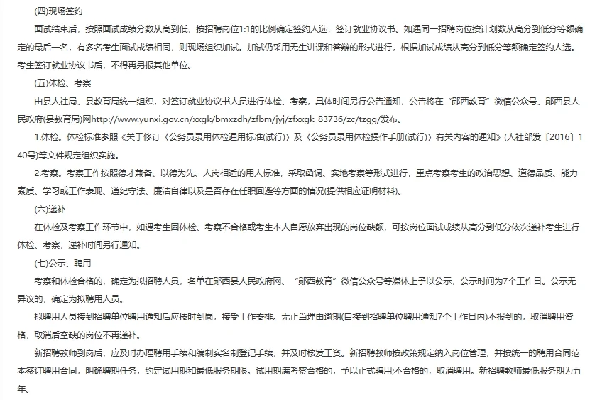 十堰市郧西县第一中学紧缺学科教师招聘20人