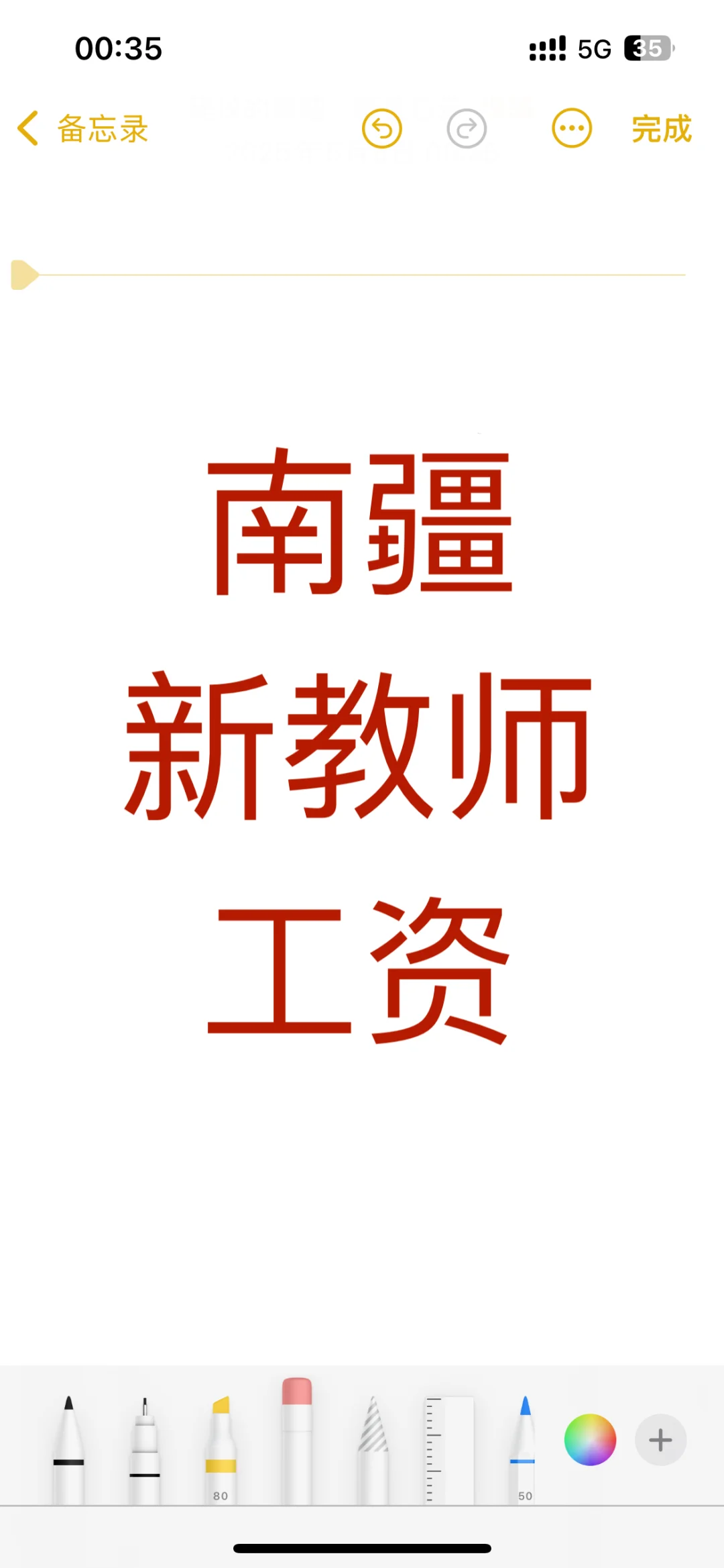 南疆新入职教师工资