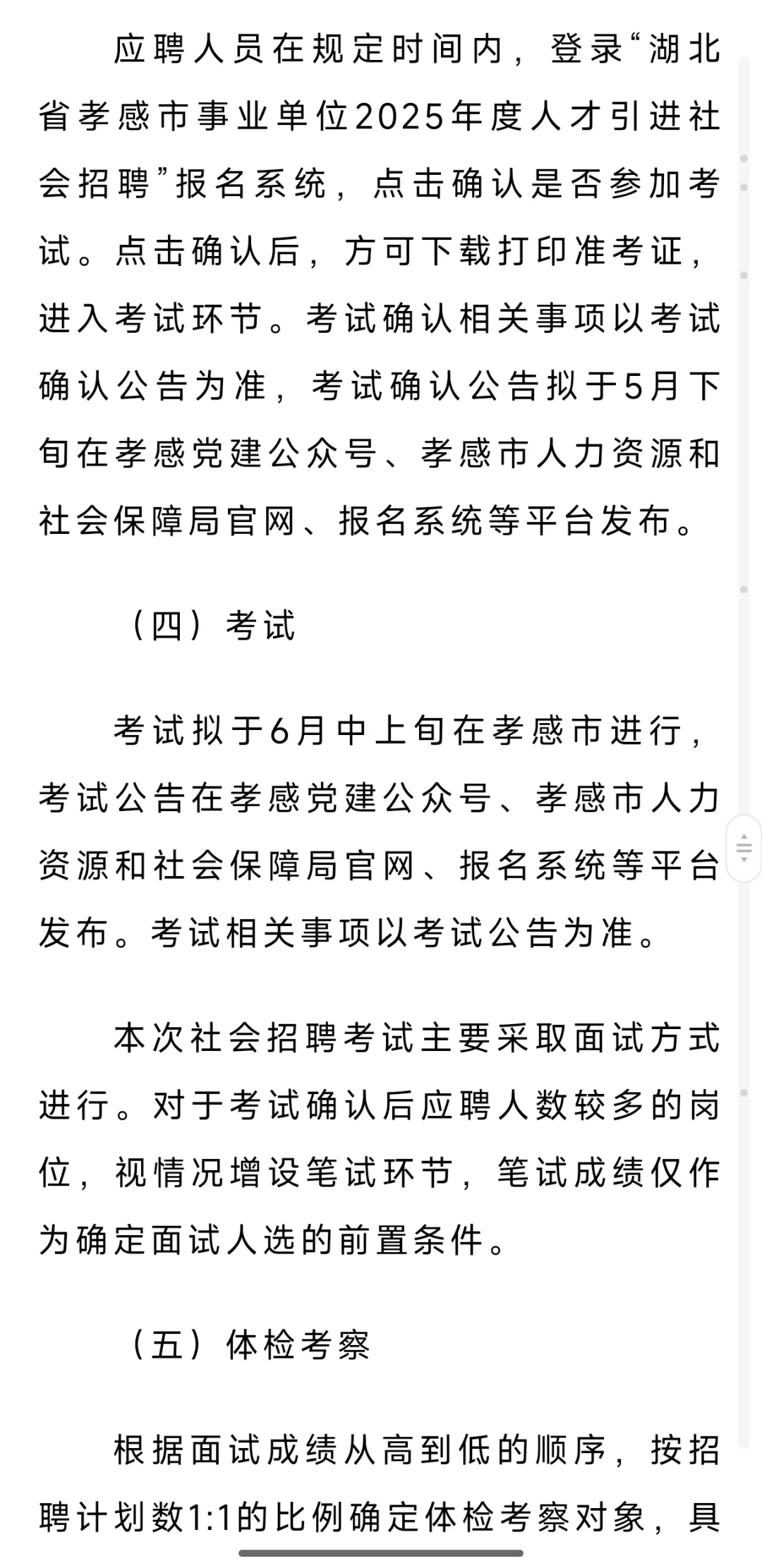 有编制免笔试，人才引进本科起！孝感市！