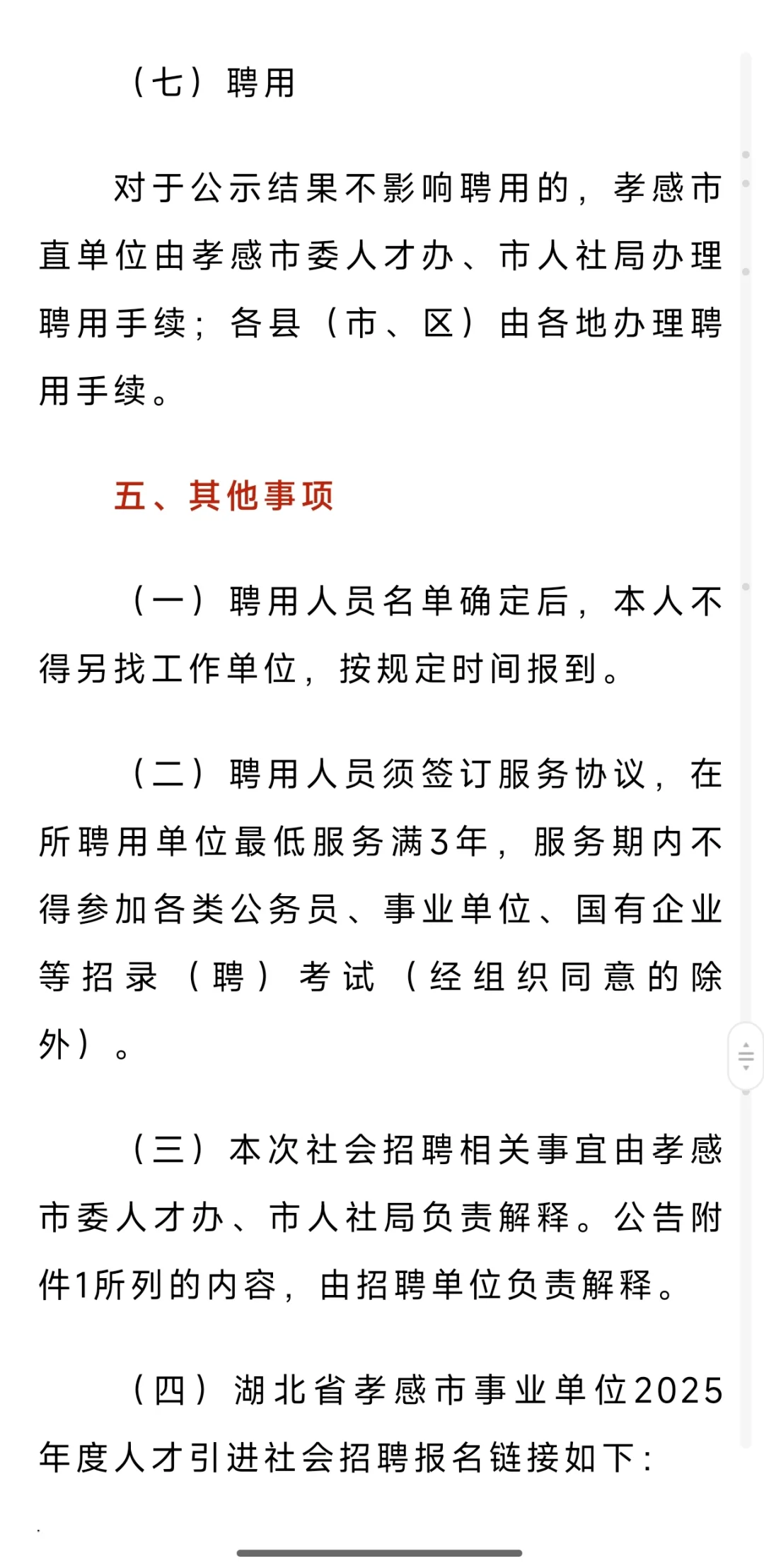 有编制免笔试，人才引进本科起！孝感市！