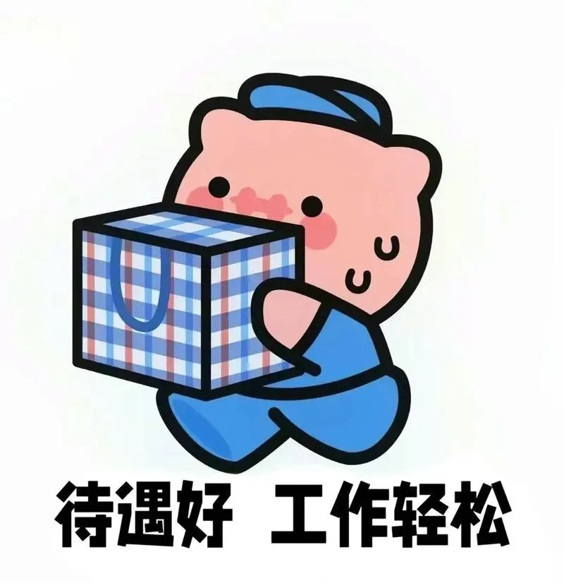 职等你来，嗨翻职场！