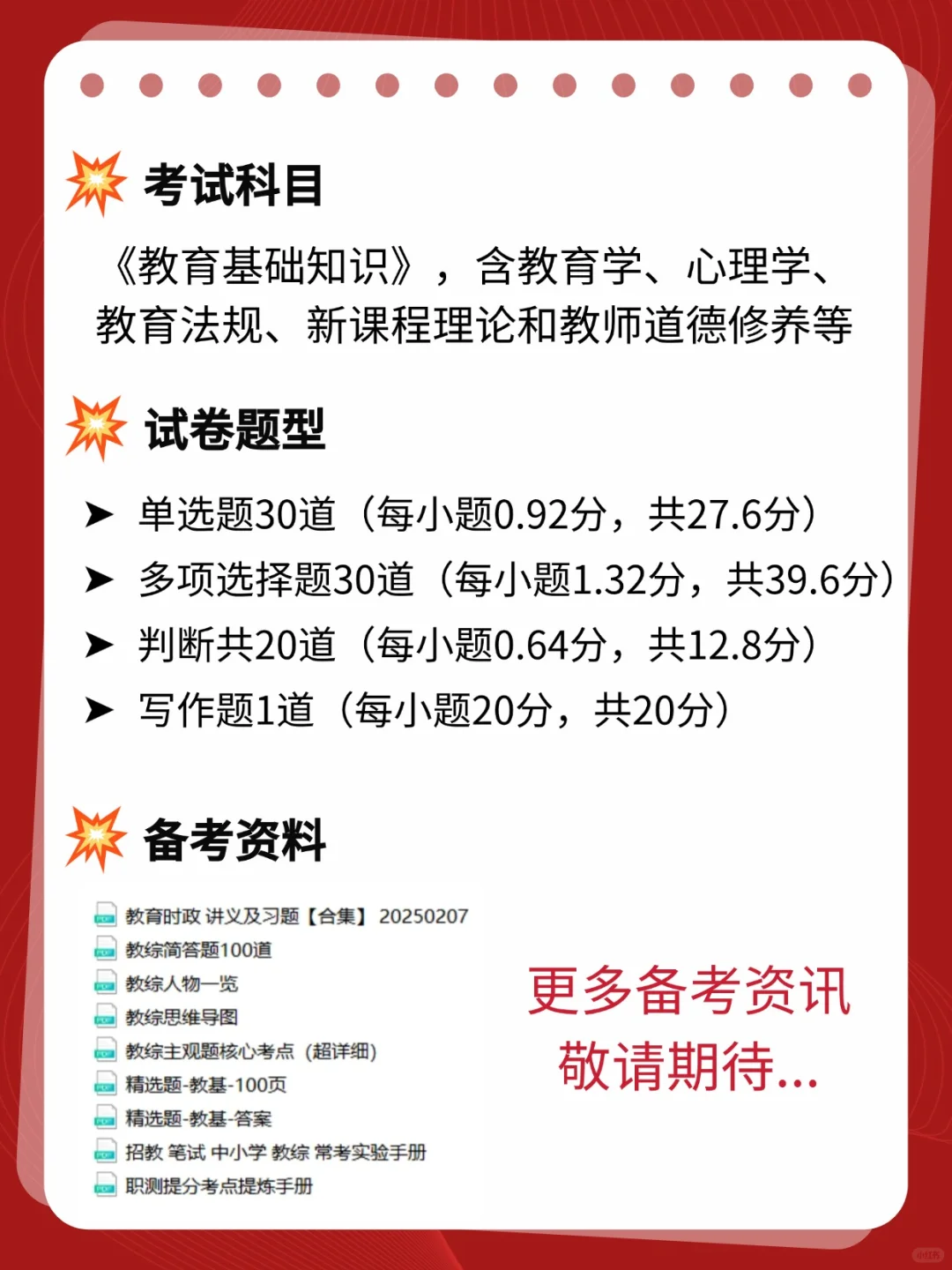 25教师考编注意‼️台前教招考情分析📊