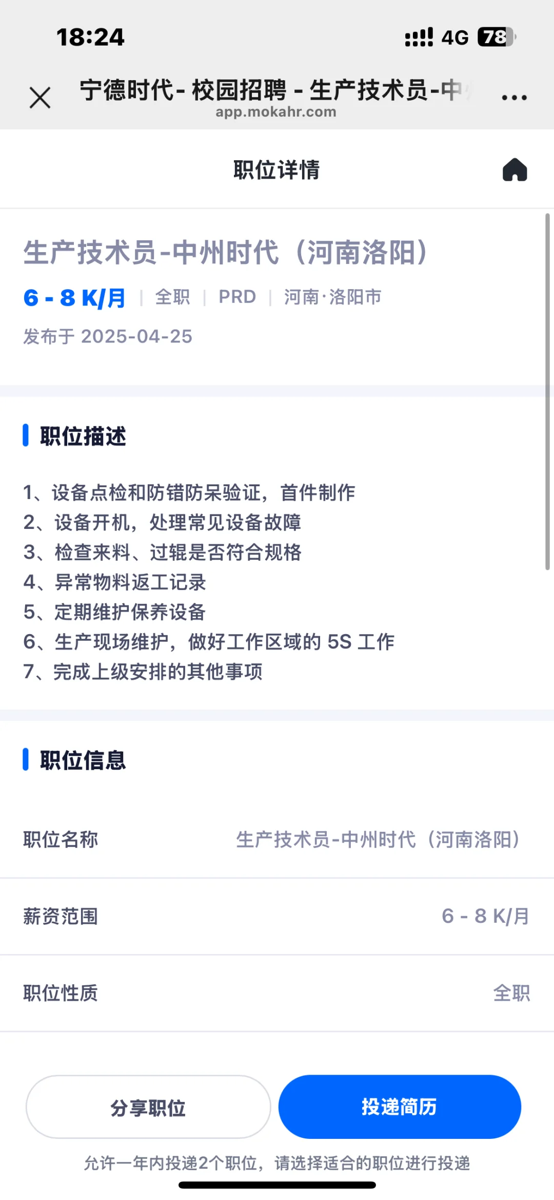 宁德时代这个岗位是干啥的