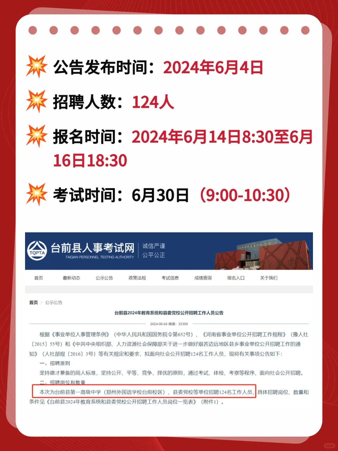 25教师考编注意‼️台前教招考情分析📊