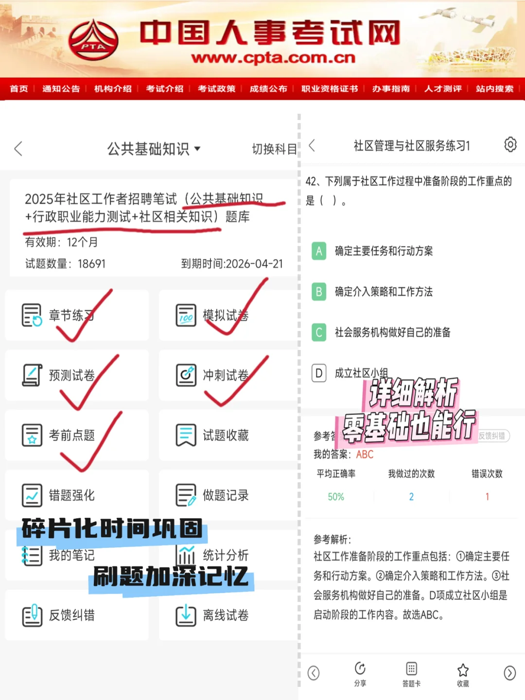 25社区招聘新通知!备考没有方向跟我学👏