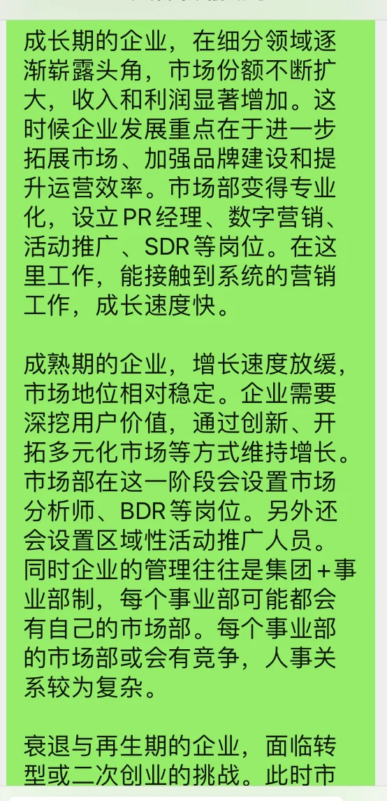 必看，不同企业阶段市场部岗位大揭秘