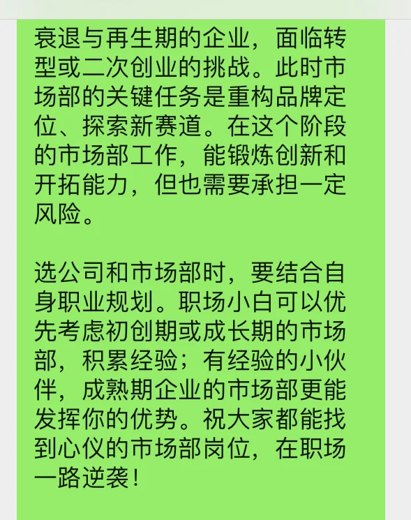 必看，不同企业阶段市场部岗位大揭秘