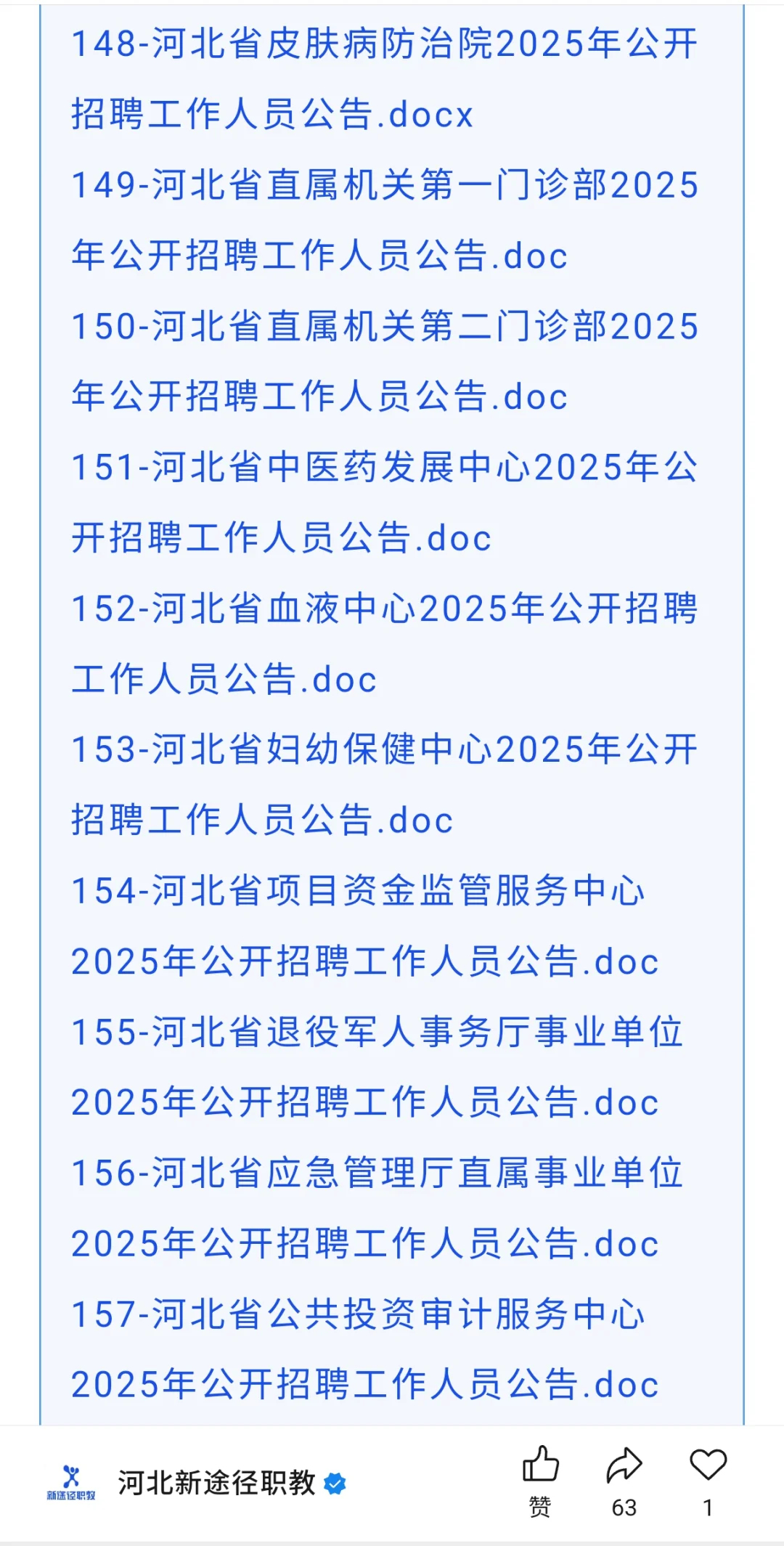 河北省直面试单盲❗各单位面试形式❗
