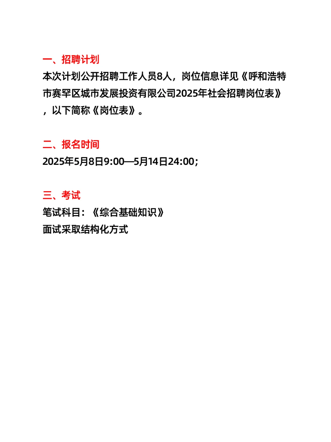 呼和浩特市赛罕区城市发展投资有限公司