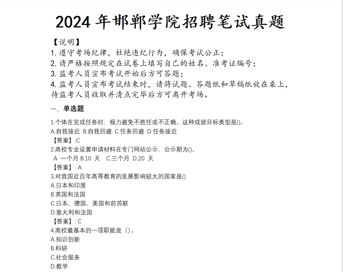 邯郸学院人才引进招聘笔试真题
