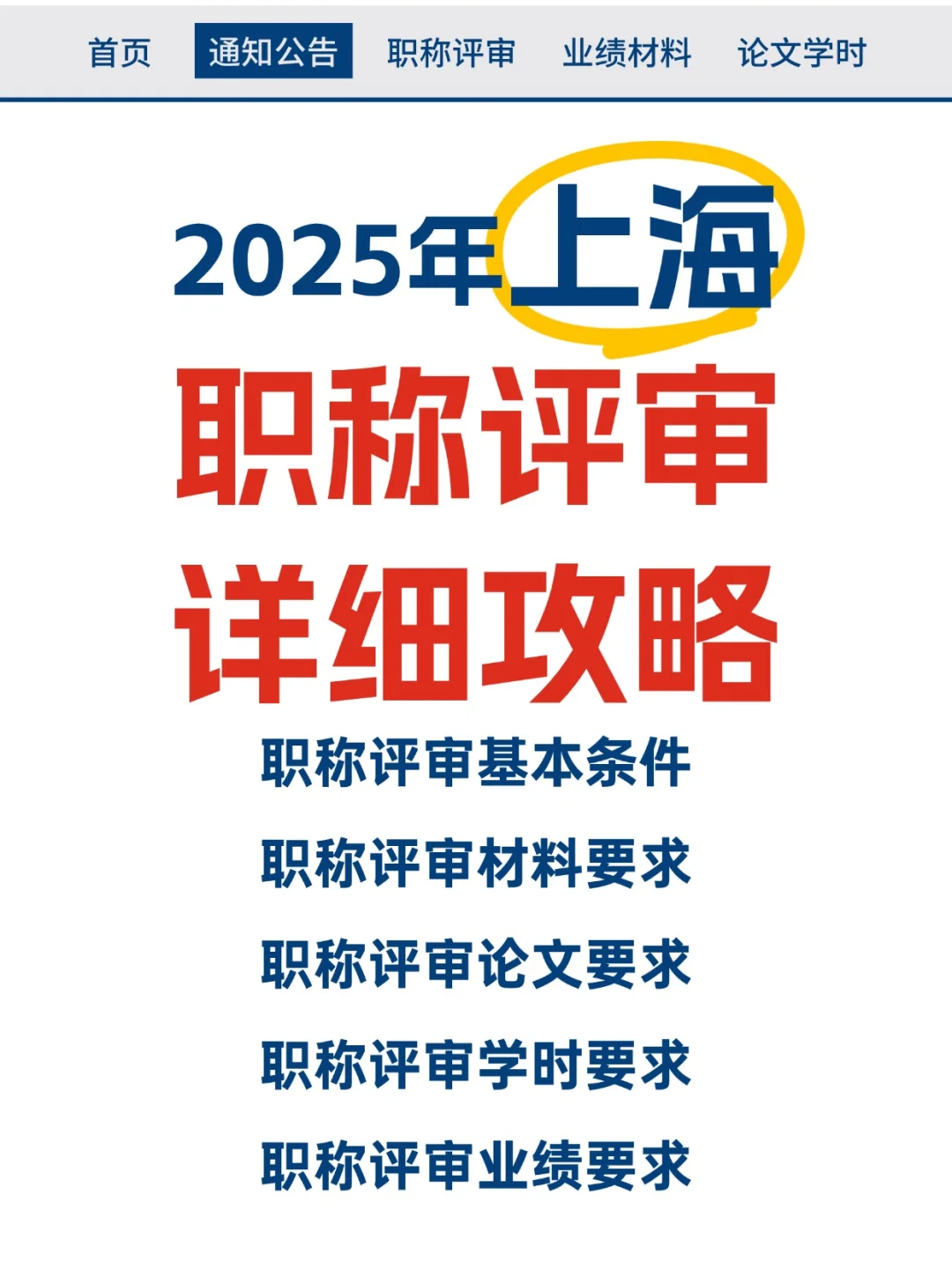 🔥25年上海工程师职称评审条件汇总