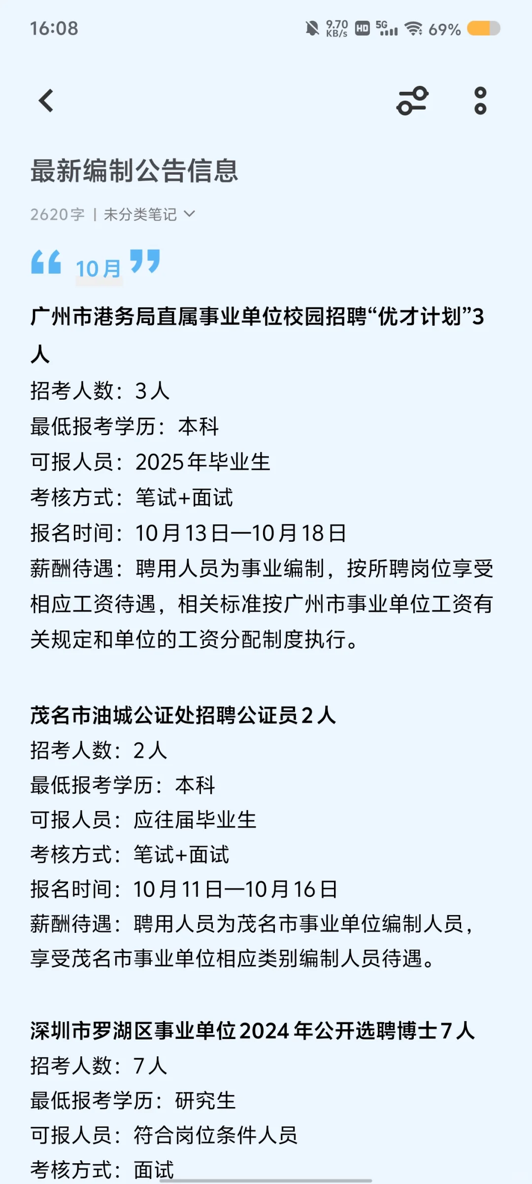 125个编制岗位可报！广东最新编制公告汇总
