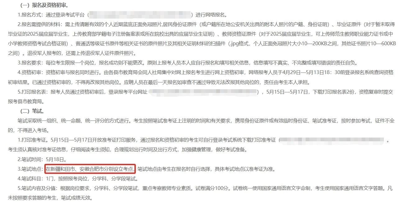 不限专业！9500+/月！和田招教师2000人