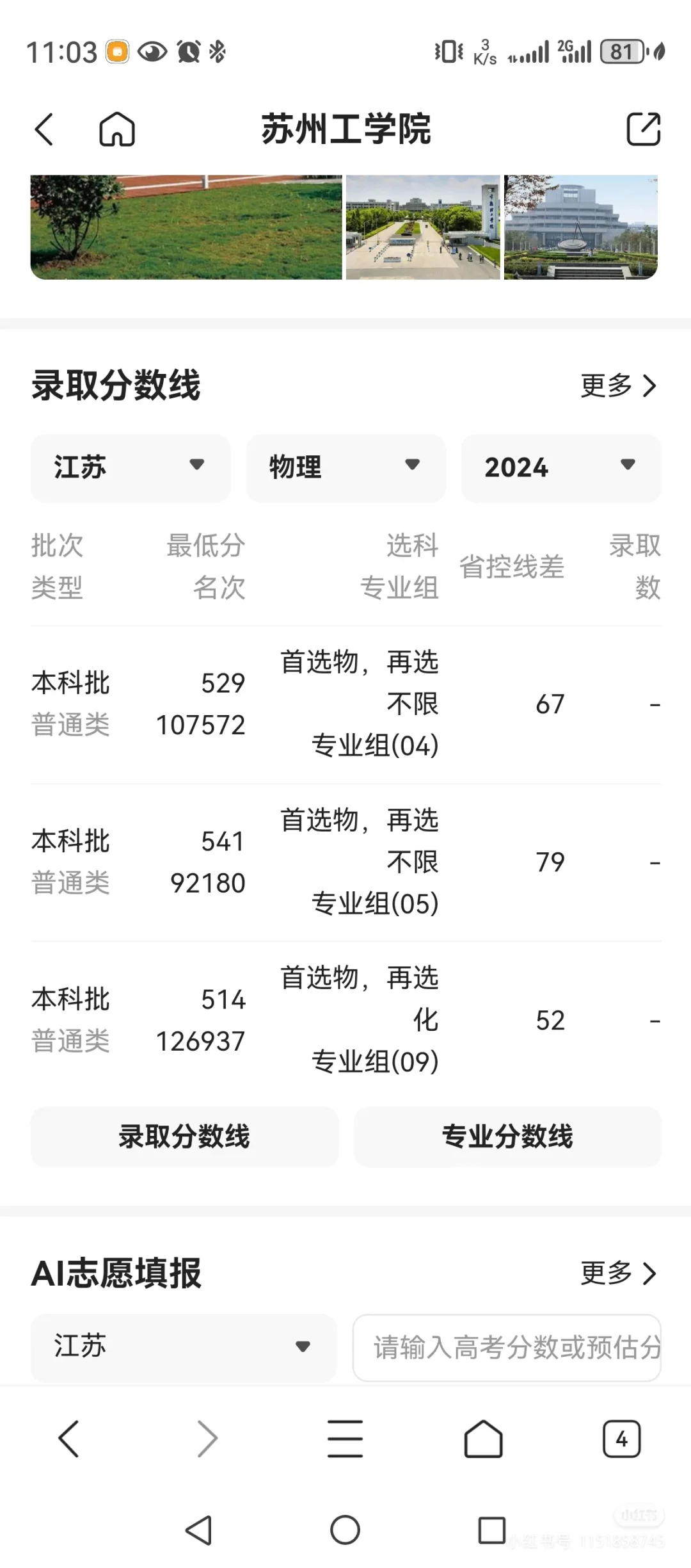 苏工院性价比这块/.