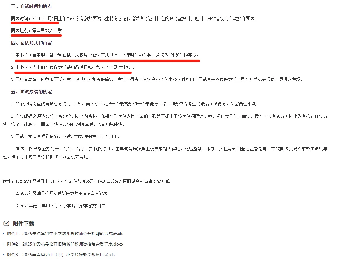 霞浦教招面试资格审查面试工作的通知