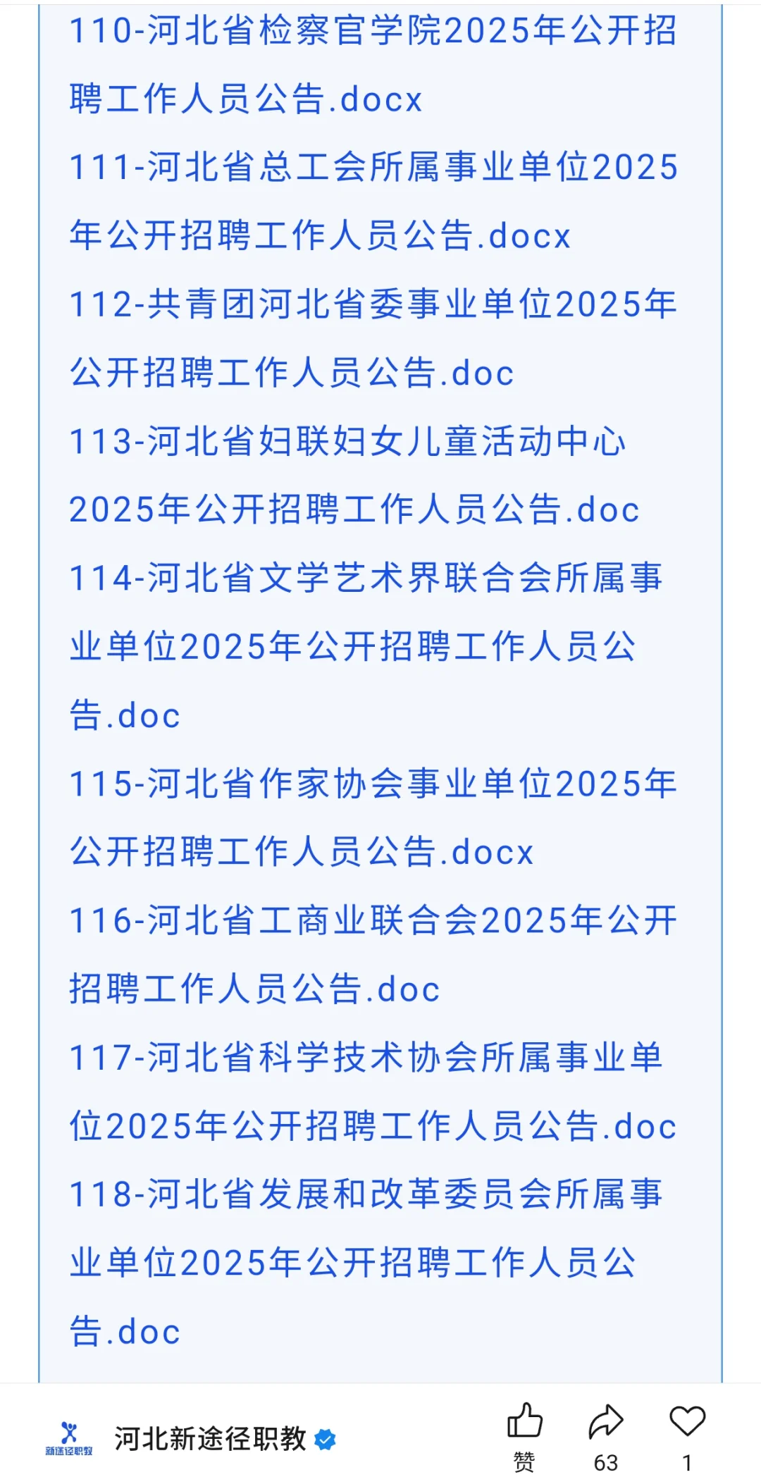 河北省直面试单盲❗各单位面试形式❗
