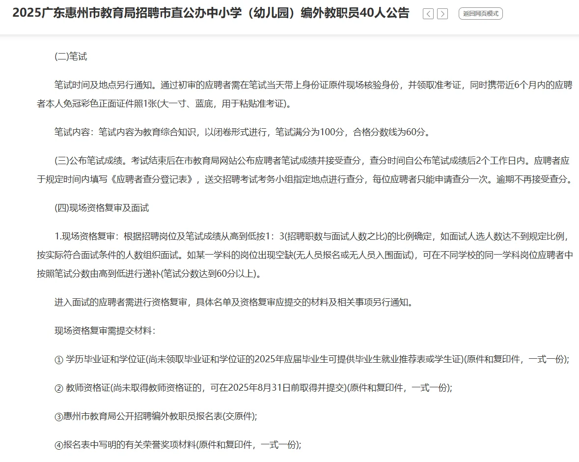 惠州教师岗补招 40 人！编外也很香，速冲