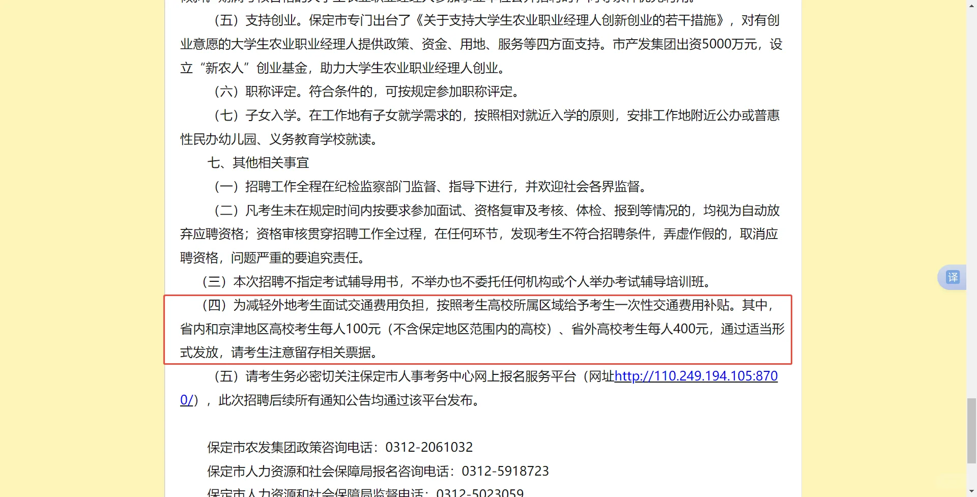 保定这次考试还给补贴路费？？