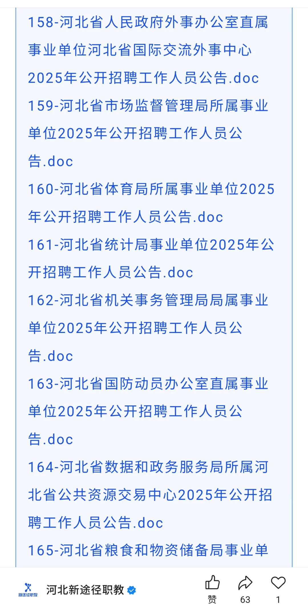 河北省直面试单盲❗各单位面试形式❗