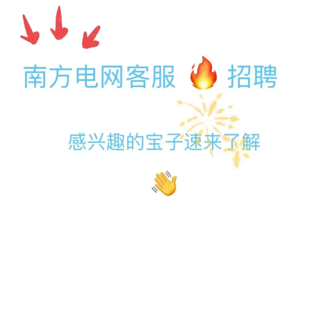 国企招新