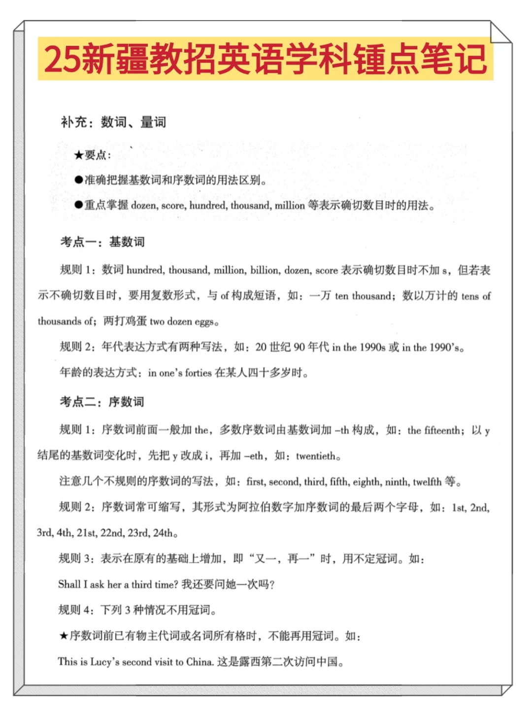 新疆和田区教招就这7页纸，赶紧背！