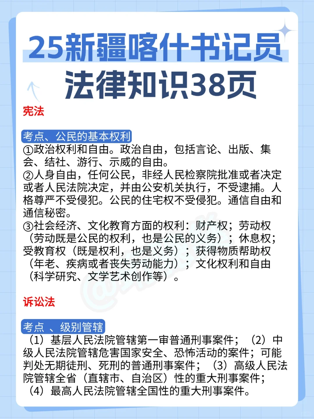 新疆喀什书记员，这次是真的放水啊