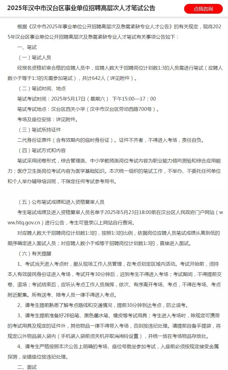 642人！汉台区事业单位高层次人才笔试公告