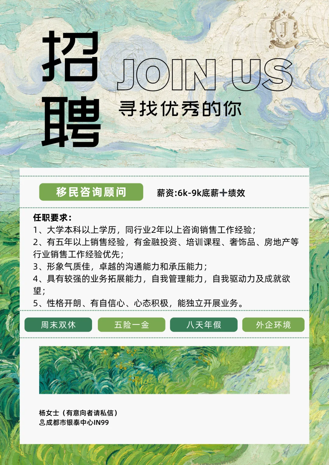 招聘新媒体运营专员、渠道经理等