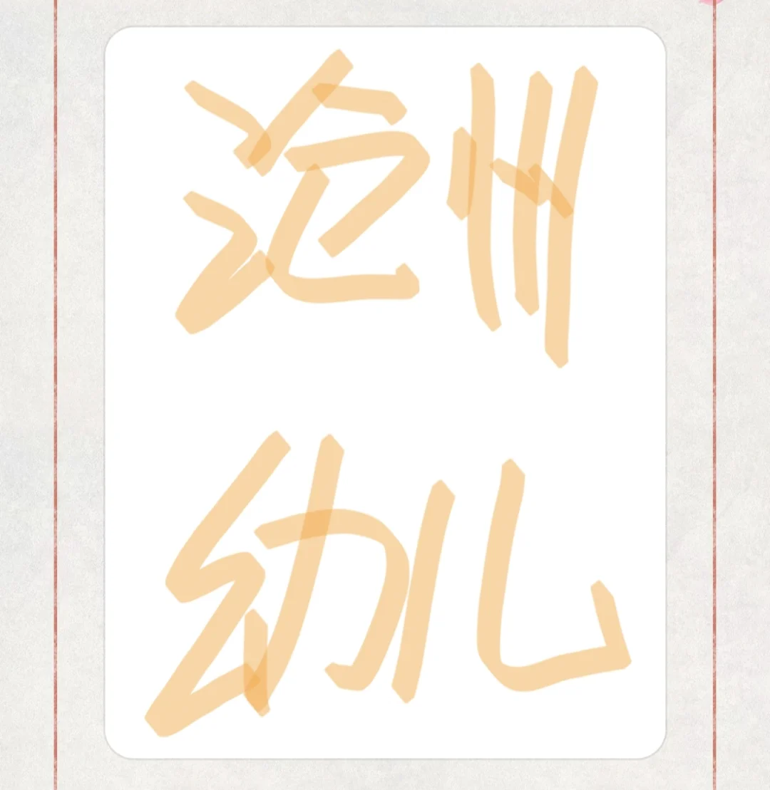 沧州幼儿机构培训班