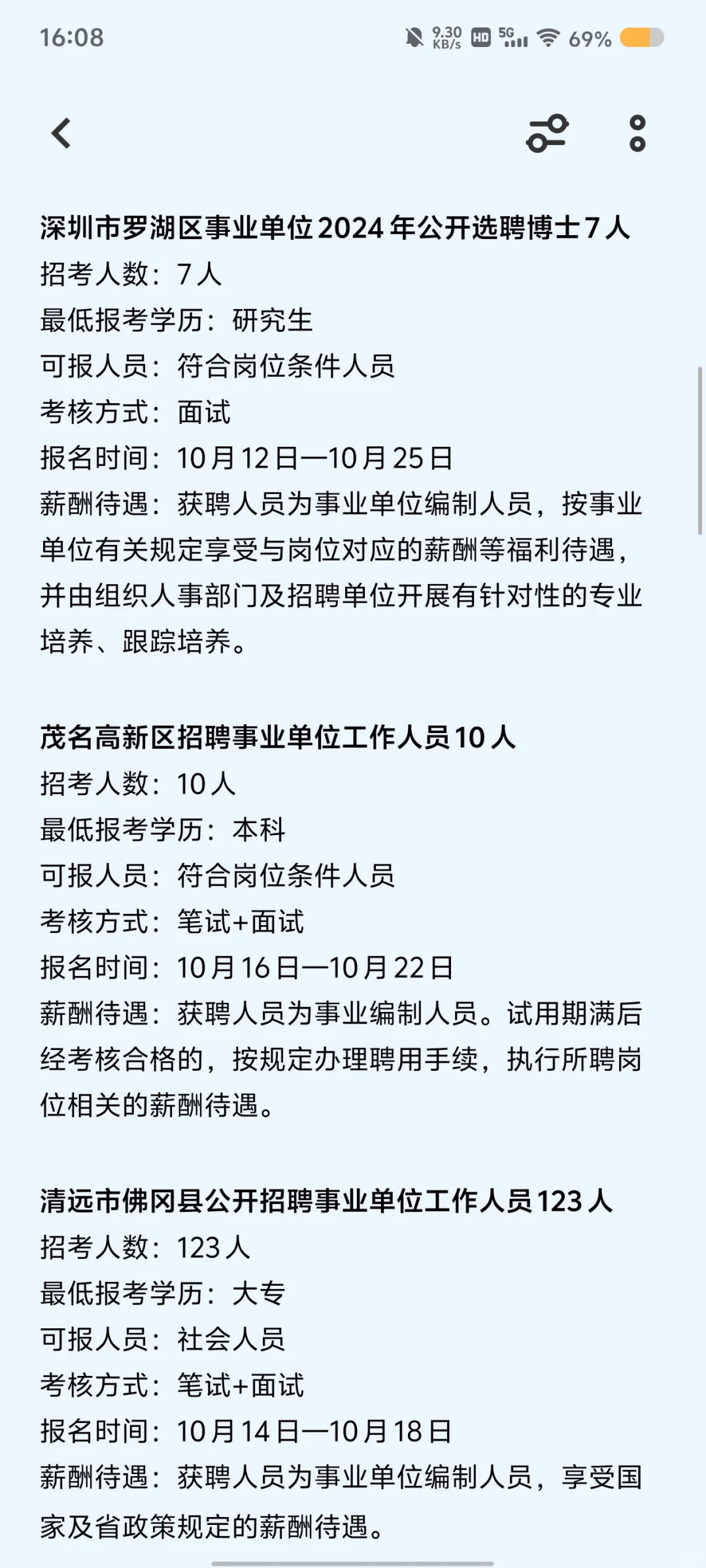 125个编制岗位可报！广东最新编制公告汇总