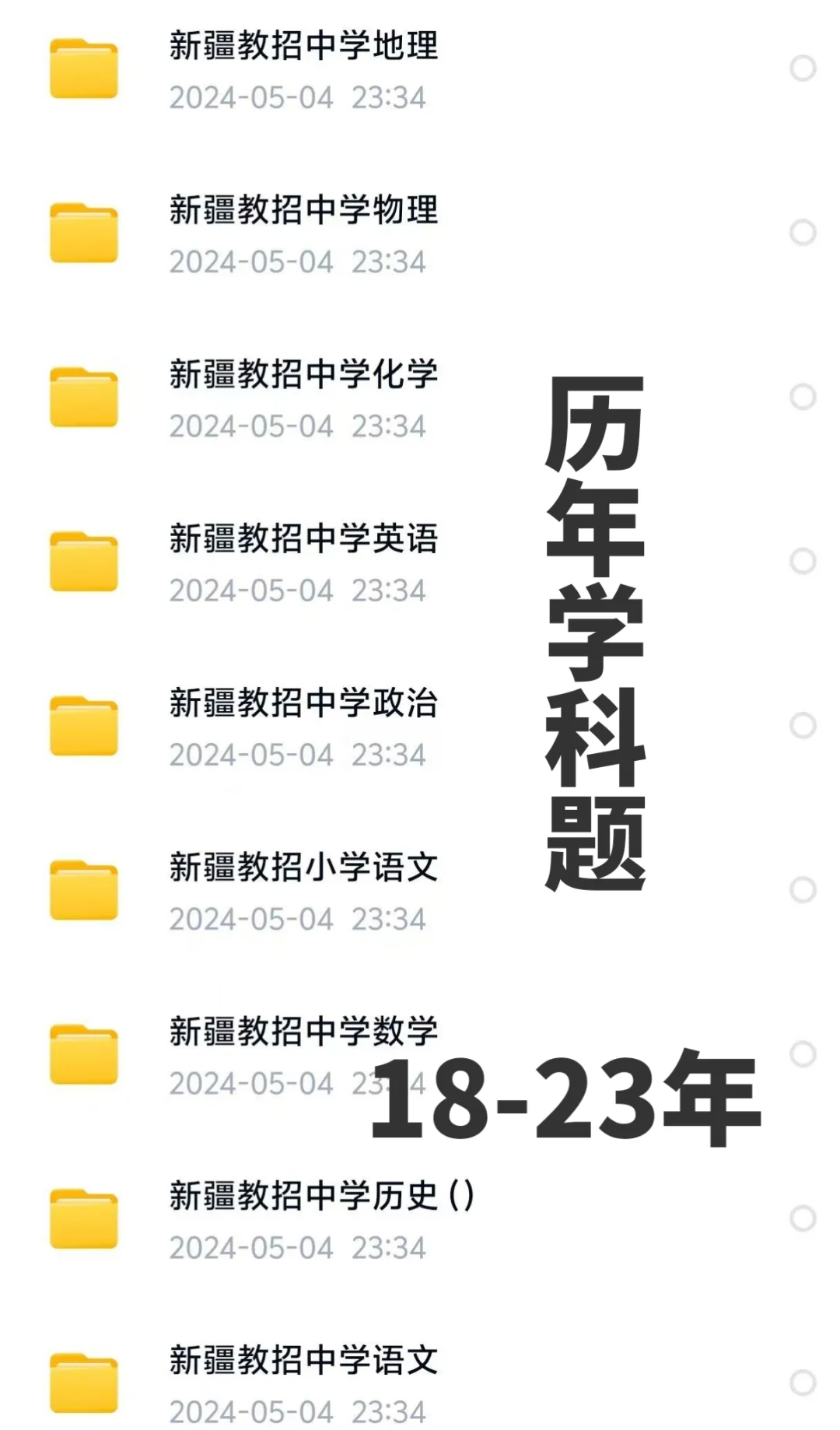 新疆教师招聘到底考什么？