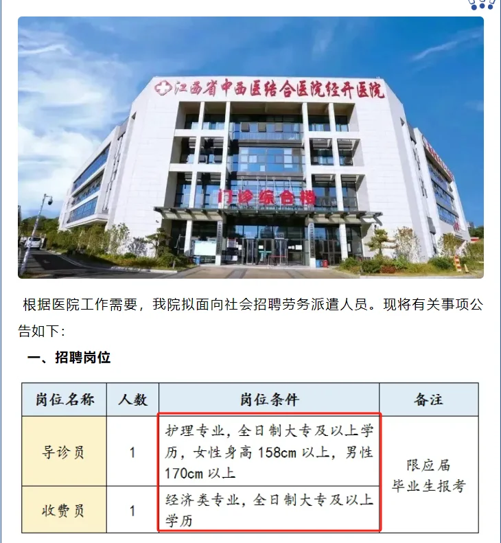 南昌经开区人民医院导诊员、收费员，大专起！