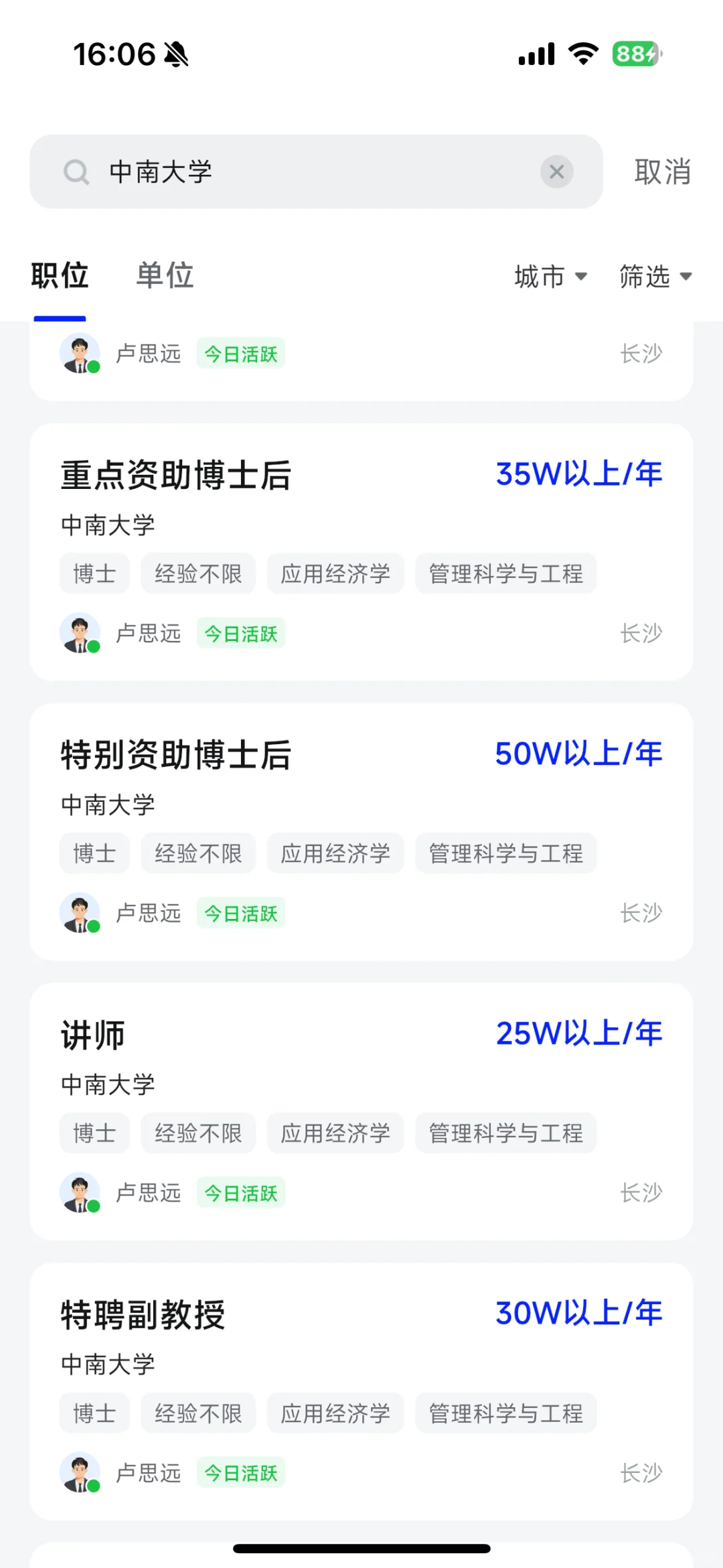 中南大学毕业生薪酬调查1️⃣税后年薪百万…