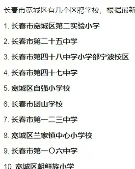 长春市宽城区2025年区聘各科教师招聘公告