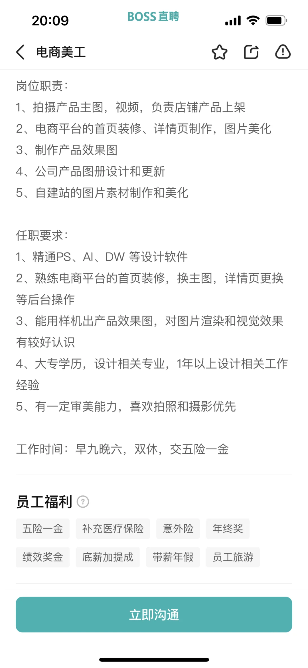这是招电商美工？