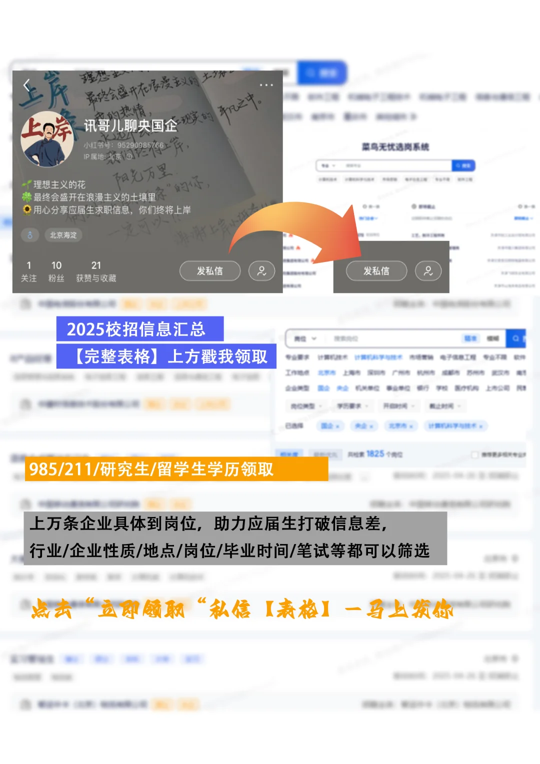 五月春招补录出炉这些公司还有岗位